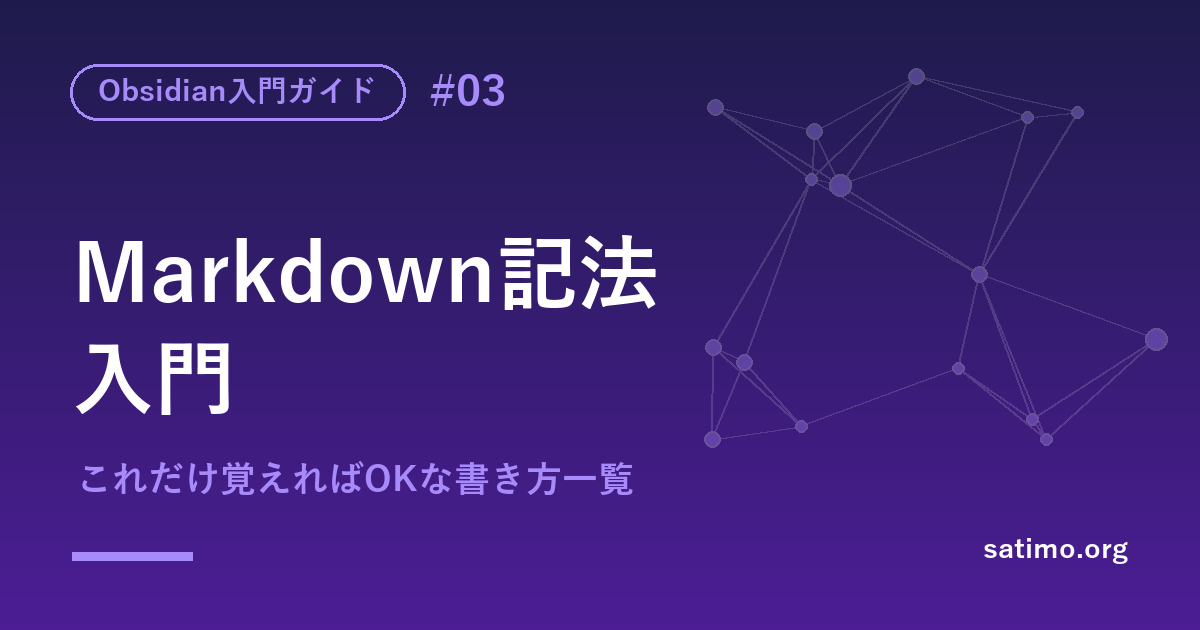 ObsidianのMarkdown記法入門