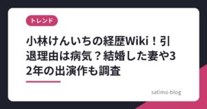 小林けんいちの経歴Wiki！引退理由は病気？結婚した妻や32年の出演作も調査