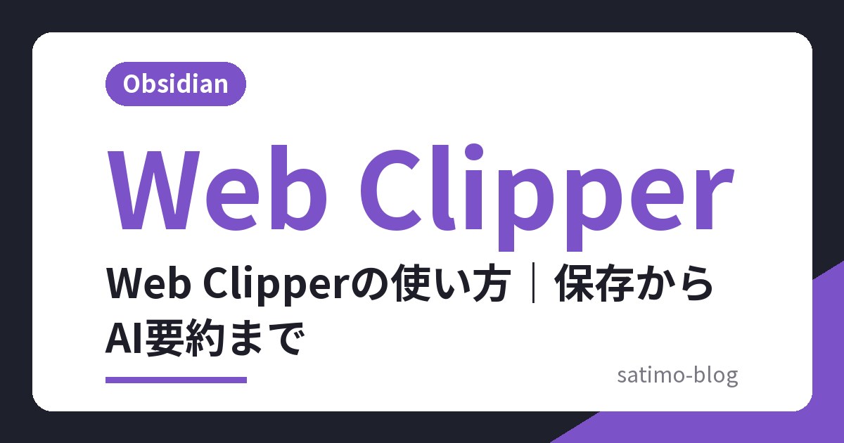 Web Clipperの使い方|保存からAI要約まで