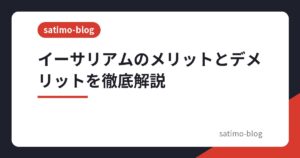 イーサリアムのメリットとデメリットを徹底解説