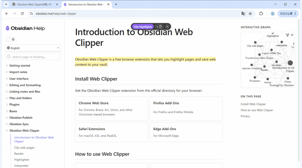 Obsidian Web Clipperのハイライトモードで本文が黄色くハイライトされている