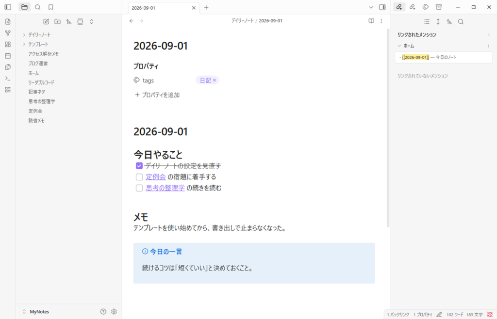 Obsidianのバックリンク。右サイドバーにリンク元が表示されている
