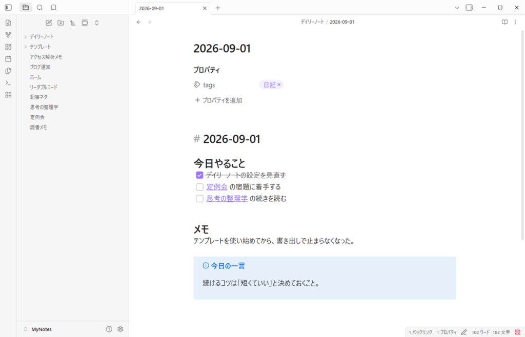 Obsidianのデイリーノート。テンプレートの見出しが自動で入っている