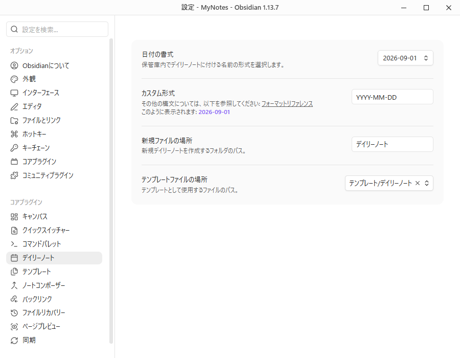 Obsidianのデイリーノート設定画面