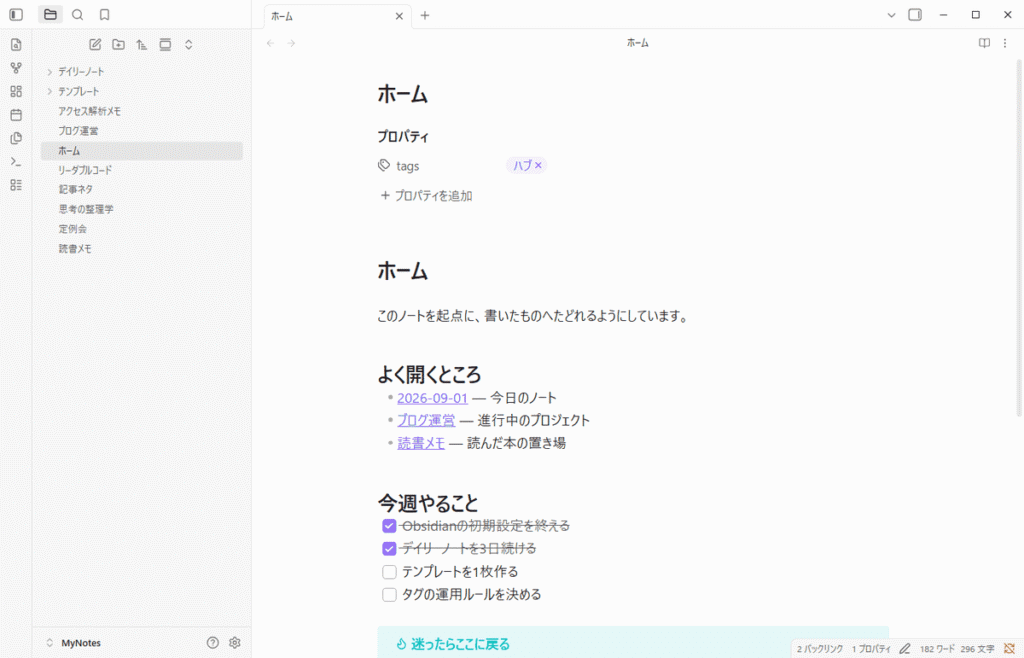 Obsidianの編集画面。左にノート一覧、中央に本文が表示されている