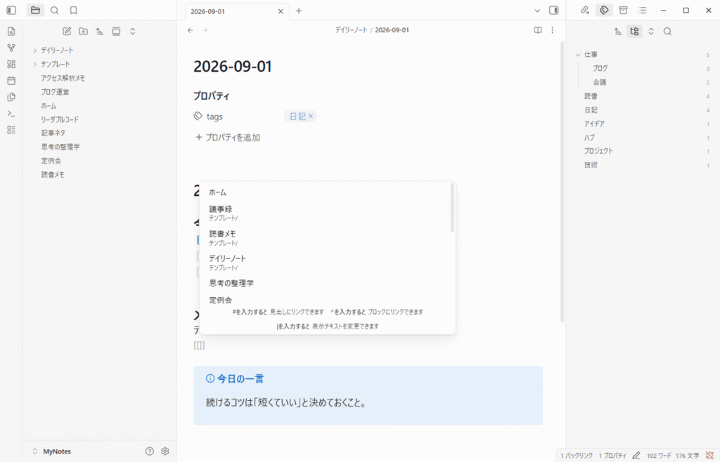 Obsidianで二重角かっこを入力するとノート候補が表示される
