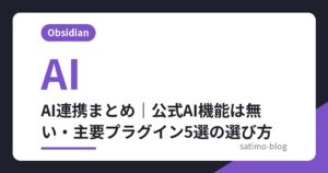 AI連携まとめ｜公式AI機能は無い・主要プラグイン5選の選び方