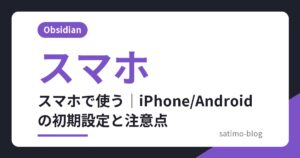 スマホで使う｜iPhone/Androidの初期設定と注意点